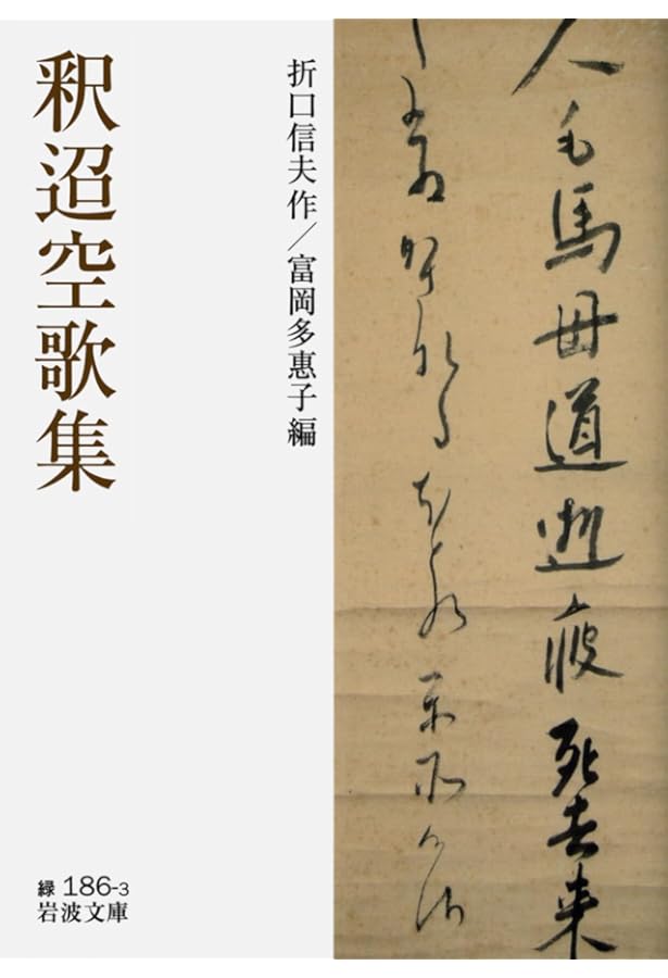 Amazon.co.jp: 窪田空穂歌集 (岩波文庫 緑 155-3) : 窪田 空穂, 大岡